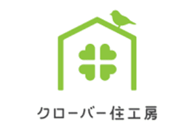 クローバー住工房