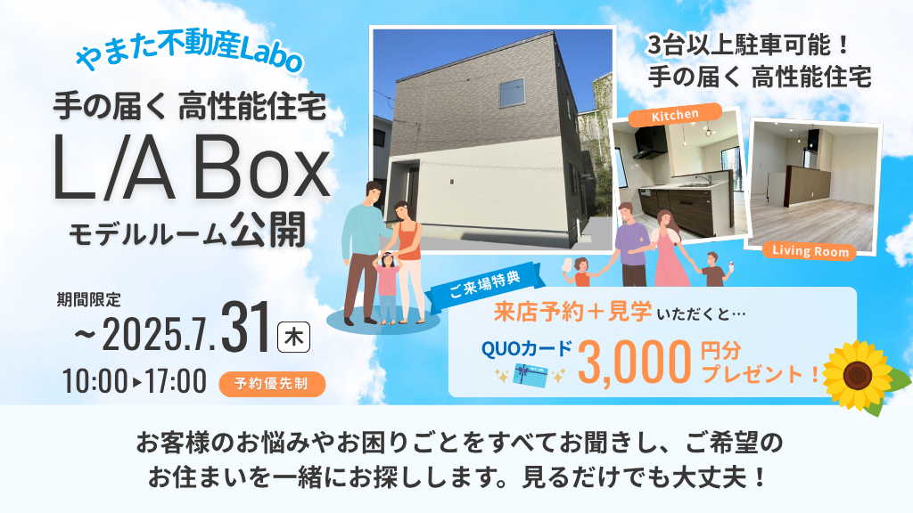 Labox イベント情報_LABOX - やまた不動産labo